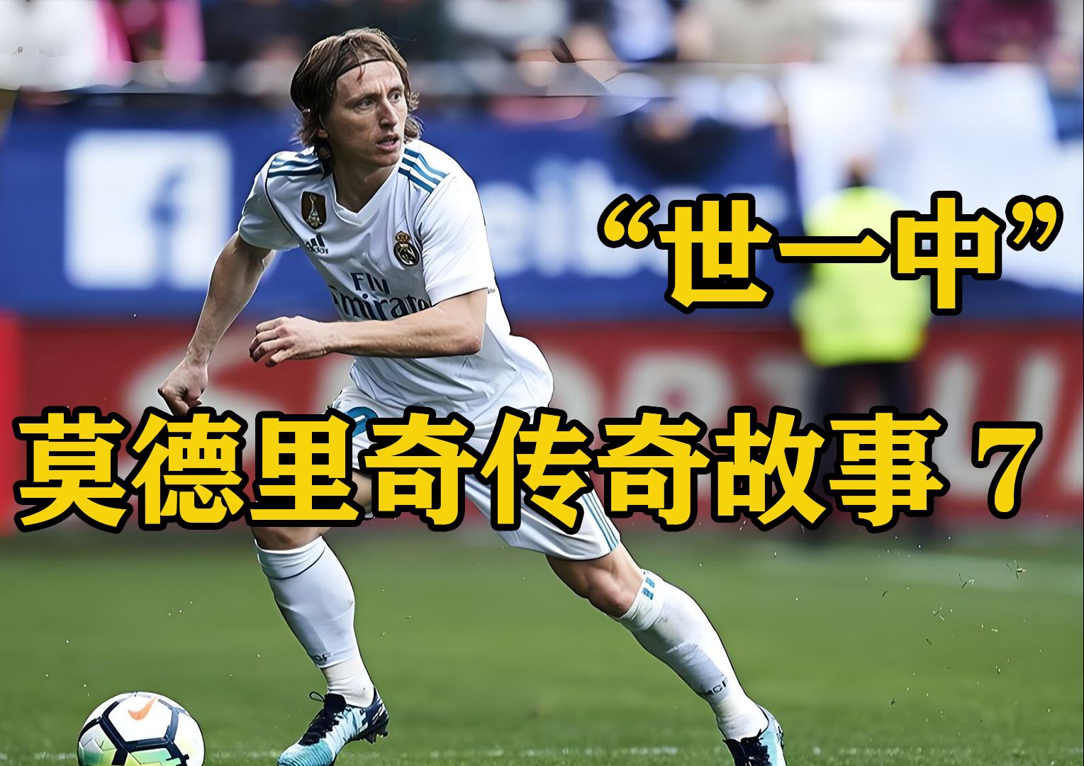 包含克罗地亚队士气高涨，备战下一阶段的词条